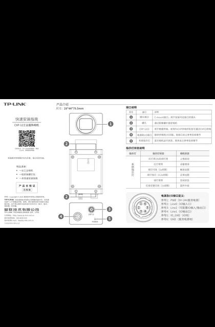 TP-LINK TL-MV120CCF1-HG V1.0